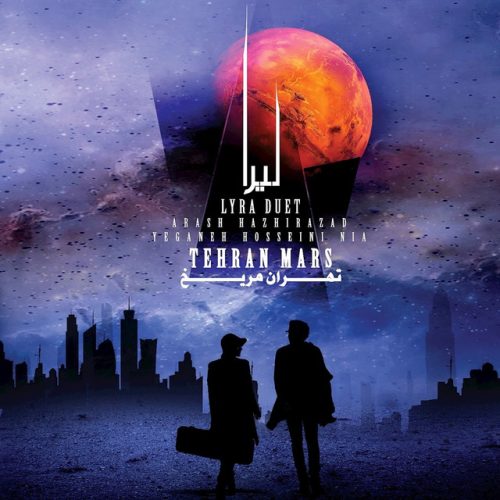 Tehran Mars Album